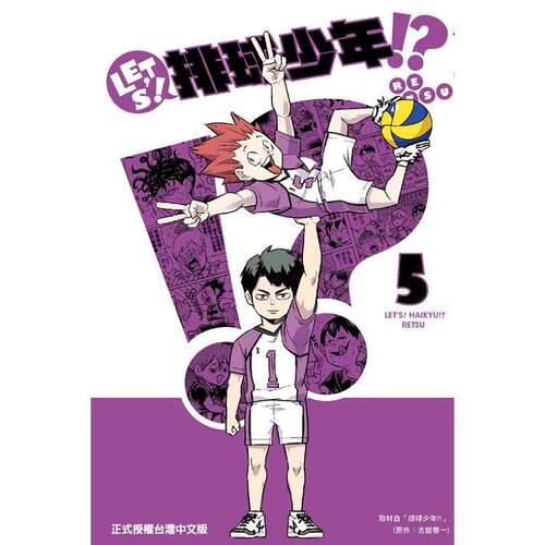 LETS排球少年5台版漫画