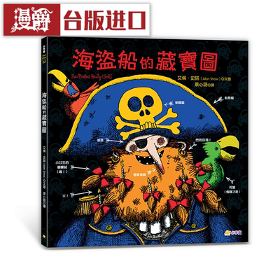 漫爵海盗船的藏宝图 小宇宙 艾伦 史诺 台版图书