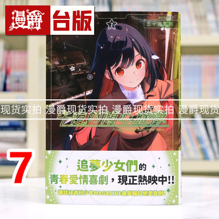 现货 漫爵 午夜的倾心旋律7 台版漫画书 尖端 五十岚正邦 进口原版