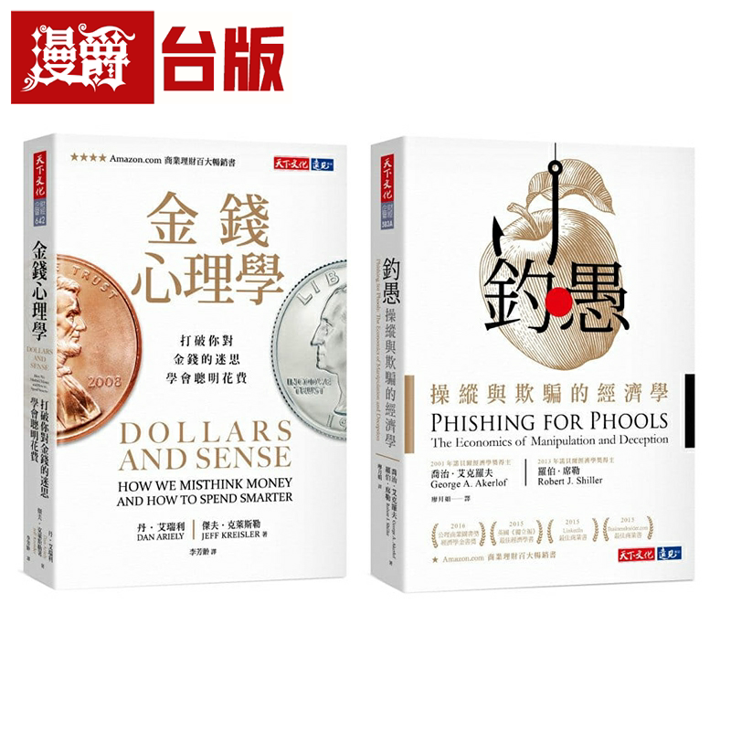 漫爵金钱心理学+钓愚(套书)
