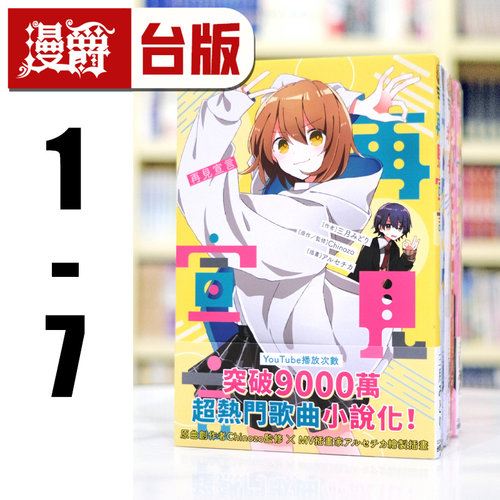 现货 漫爵 轻小说 再见宣言系列1-7 角川 三月みどり 再见宣言+有害人物+精英 ELITE+TAMAYA+Shotgun All+起司  台版书籍