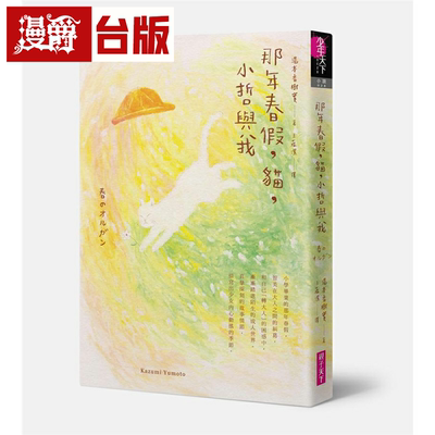 漫爵现货 那年春假，猫，小哲与我 亲子天下 汤本香树実 台版书籍