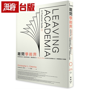 漫爵离开学术界:善用学术功底 补足跨界就业力 调整沟通方式 St