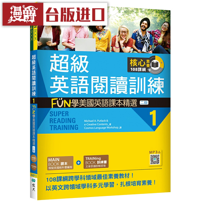 漫爵超级英语阅读训练 1:FUN学美国英语课本精选 寂天 Michael
