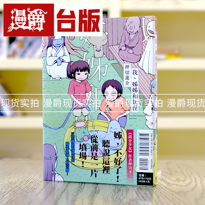 我姊姊和妖怪全押切莲介