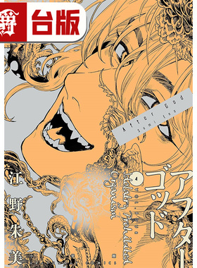 #漫爵 After God 神堕之境4 台版漫画书 尖端 江野朱美 进口原版