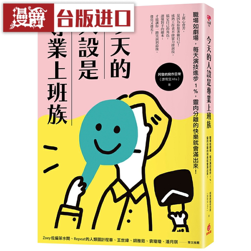 漫爵今天的人设是专业上班族 苹果屋 谭宥宜Afra 台版图书