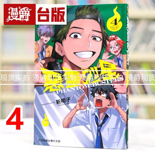 现货 漫爵 恶灵克星4 幻影敢死队 台版漫画书 东立 ネオショコ 进口原版