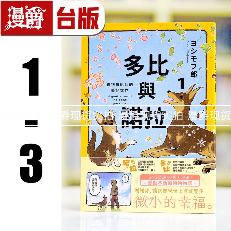 现货 多比与诺拉1-3 25k全彩 台版漫画书 角川 ヨシモフ郎 进口原版