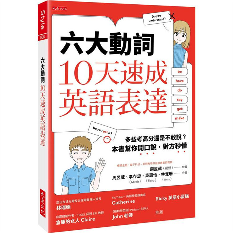 六大动词,10天速成英语表达