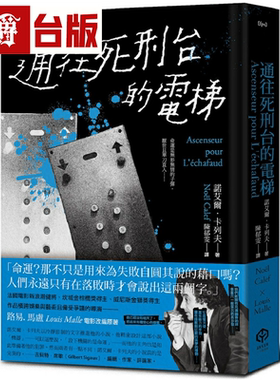 漫爵通往死刑台的电梯法国电影新浪潮健将路易马卢的黑色灵思 二十张出版 诺艾尔卡列夫 台版书籍 繁体中文