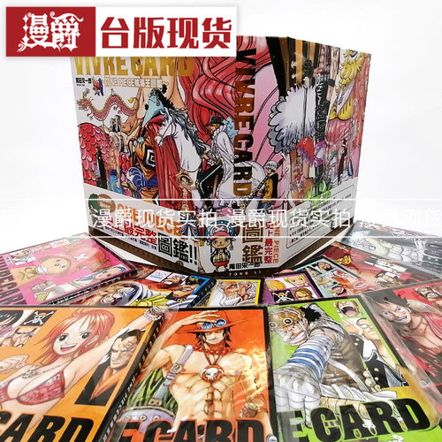 现货 东立漫画VIVRE CARD ONE PIECE航海王图鉴1-11（缺3）尾田栄一郎