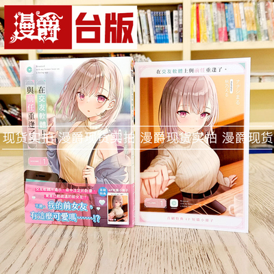 在交友软件上与前任重逢了1