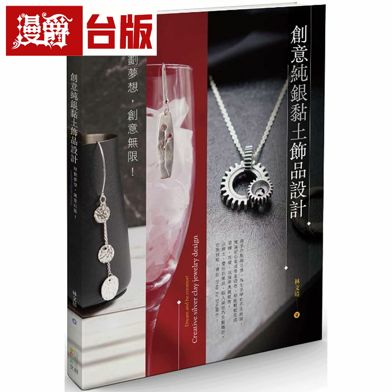 创意纯银黏土饰品设计四块玉