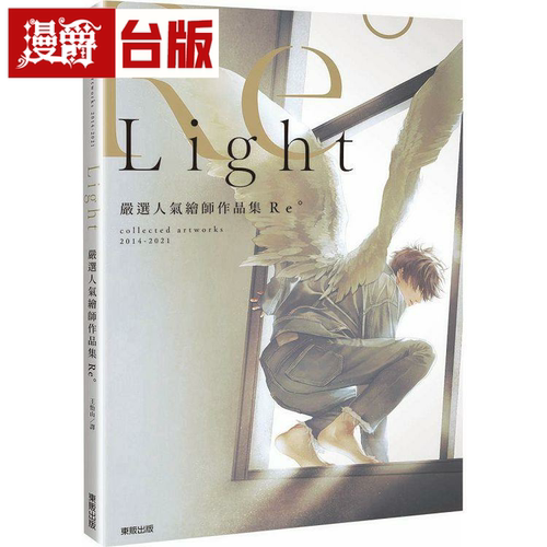严选人气绘师作品集Re°Light