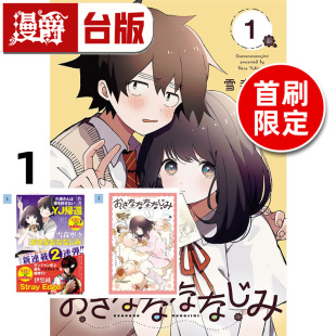 #漫爵 若即若离的青梅竹马关系1首刷限定版 附插画卡(2入) 台版漫画书 东立 雪森宁々 久保同学不放过我 作者 进口原版