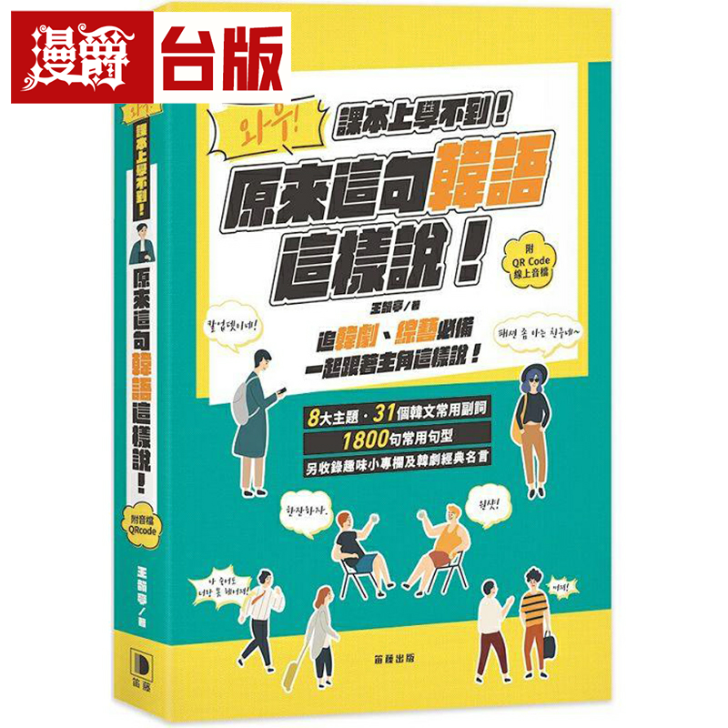 课本上学不到原来这句韩语这样说