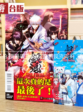 现货 漫爵 电影小说 银魂 THE FINAL 东立 宫本深礼 台版图书