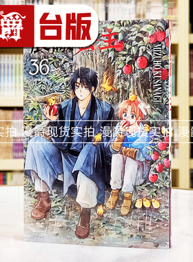 现货 漫爵 晨曦公主36 台版漫画书 东立 MIZUHO KUSANAGI繁体中文