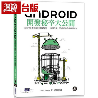 漫爵Android开发秘辛大公开