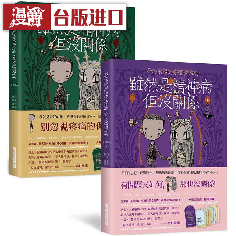 漫爵 虽然是精神病但没关系 原著剧本｜上下册套书 瑞升  书 赵容