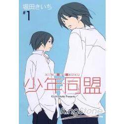 漫爵少年同盟台版漫画东立
