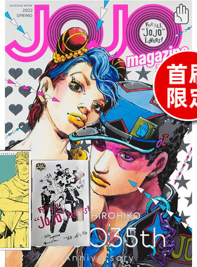 #漫爵 JOJO magazine 1首刷限定版 附银箔卡 雷射卡 台版漫画书 东立 荒木飞吕彦 JOJO的奇妙冒险 飙马野郎 作者 进口原版