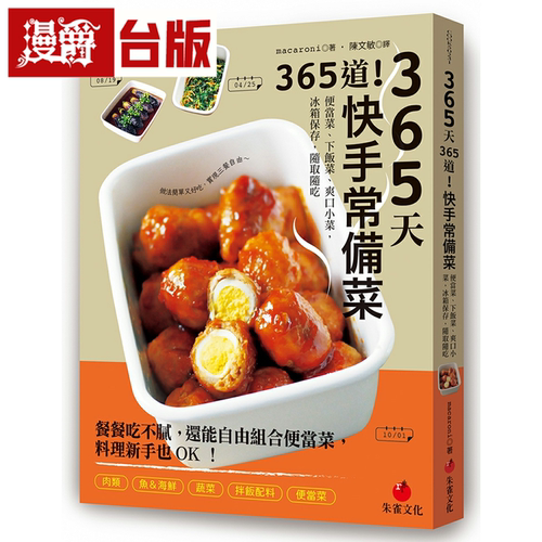 365天365道！快手常备菜