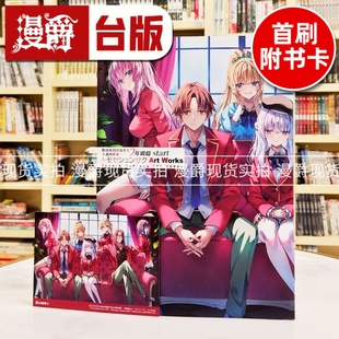 教室 进口原版 台版 漫爵 欢迎来到实力至上主义 画册 トモセシュンサク 二年级篇start 角川 现货 Art 书画集 Works