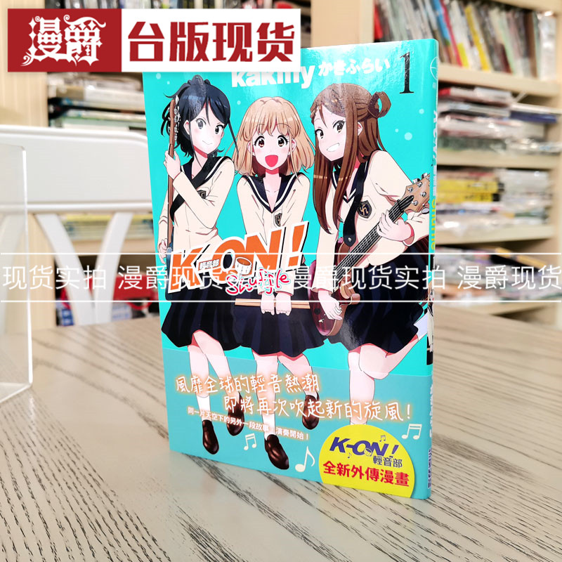 漫爵现货 K-ON 轻音部 Shuffle 1 漫画 尖端 书 けいおん 台正版