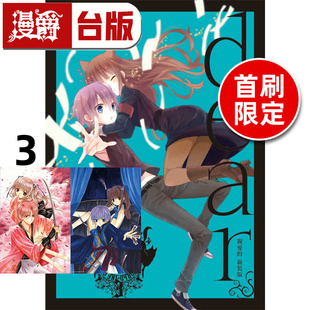 在途 漫爵 dear 亲爱的 新装版3首刷限定版 首刷附珍藏卡2入 台版漫画书 东立 藤原 ここあ 妖狐×仆SS 作者 进口原版