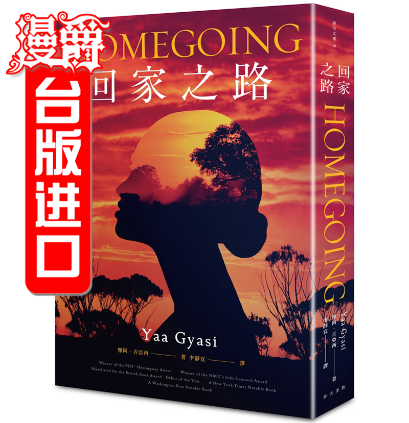 包邮漫爵正版现货春天书回家之路雅阿吉亚西文学小说欧普拉推荐