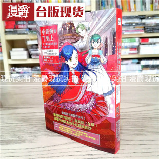 现货 轻小说 小书痴的下克上：为了成为图书管理员不择手段！第四部贵族院的自称图书委员5 皇冠 香月美夜 台版图书