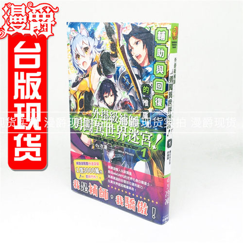 轻小说外挂级补师勇闯异世界迷宫