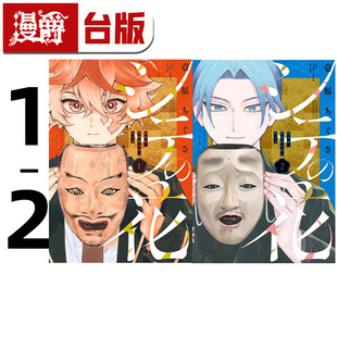 #漫爵 仕手之花 能乐师叶贺琥太朗的绽放之姿1-2 台版漫画书 东贩 壱原 ちぐさ 进口原版