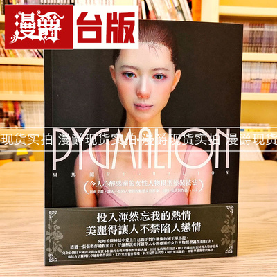 现货令人心醉女性模型涂装技法