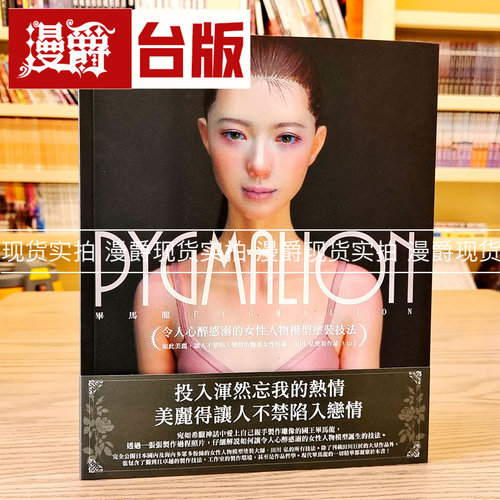 现货令人心醉女性模型涂装技法