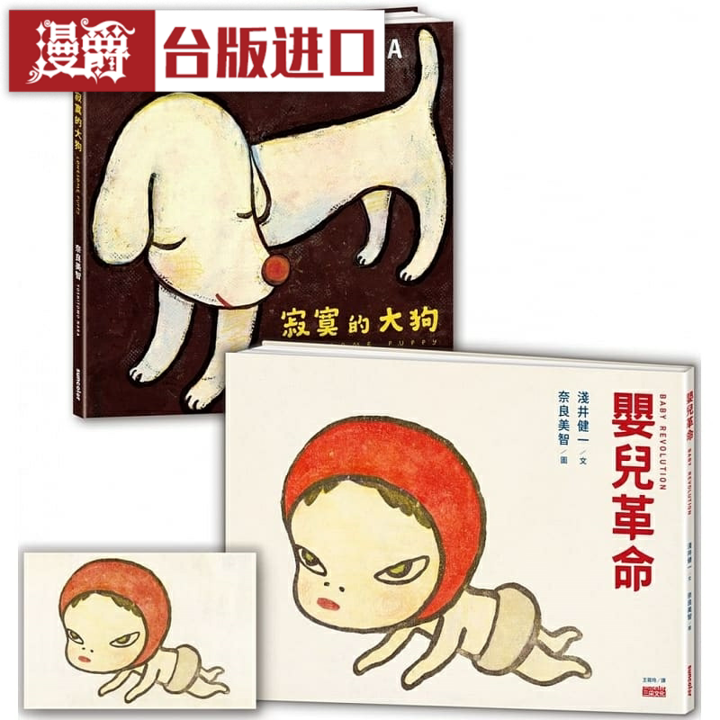 奈良美智绘本套书漫爵