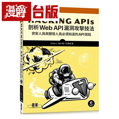 HackingAPIs｜剖析WebAPI漏洞