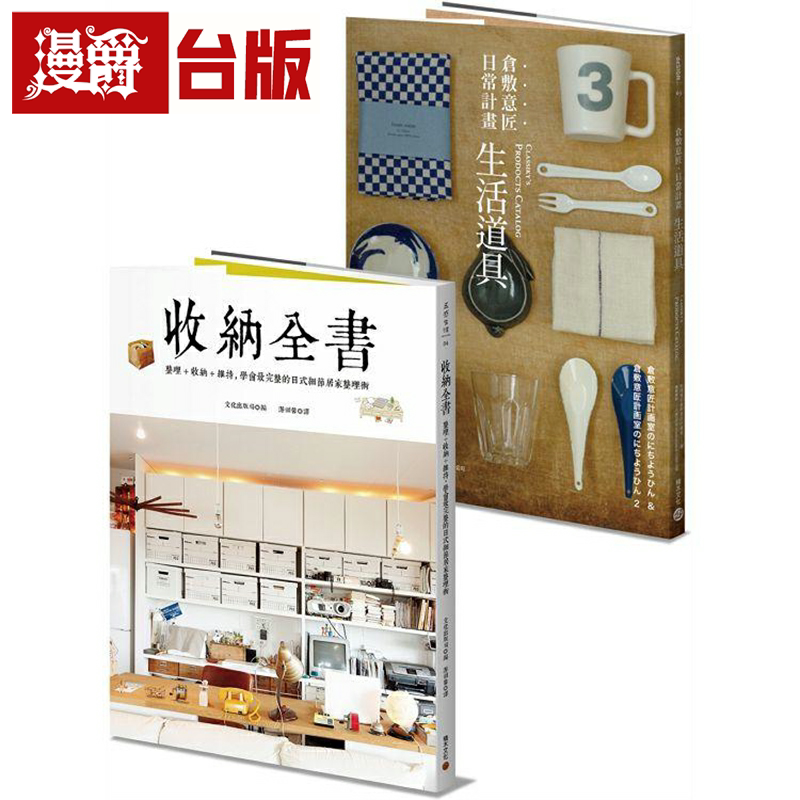 收纳道具套书：《收纳全书》