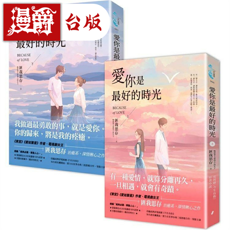 爱你是最好的时光【上下册