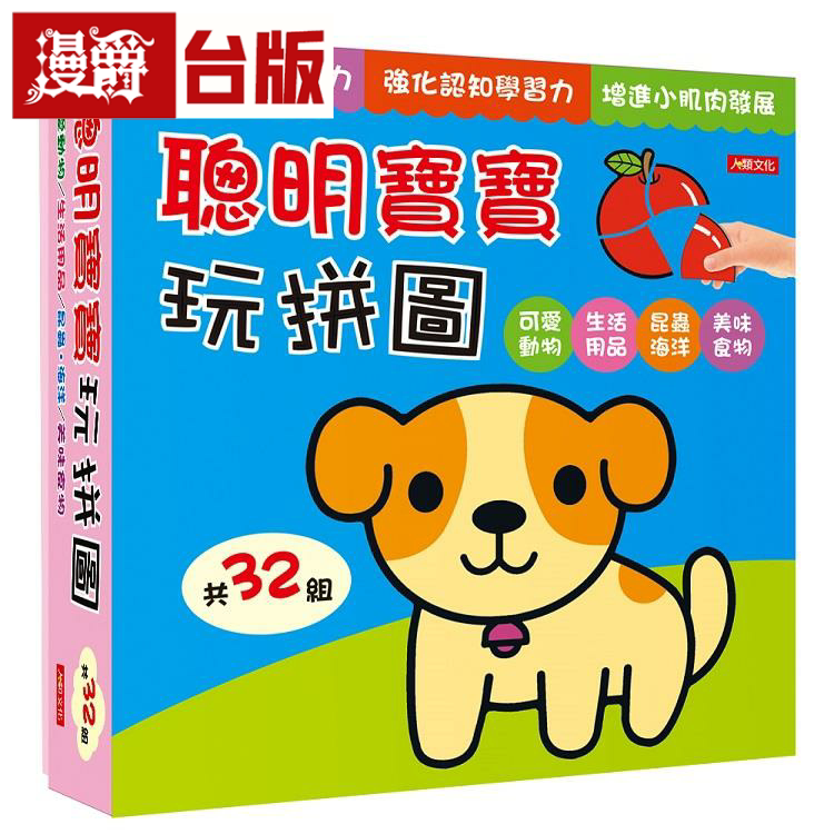 聪明宝宝玩拼图人类编辑部