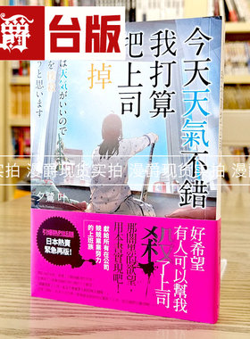现货今天天气不错我打算把上司