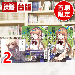 现货 漫爵 关于我在无意间被隔壁的天使变成废柴这件事after the rain 2首刷限定版 台版漫画书 东立 佐伯さん 进口原版