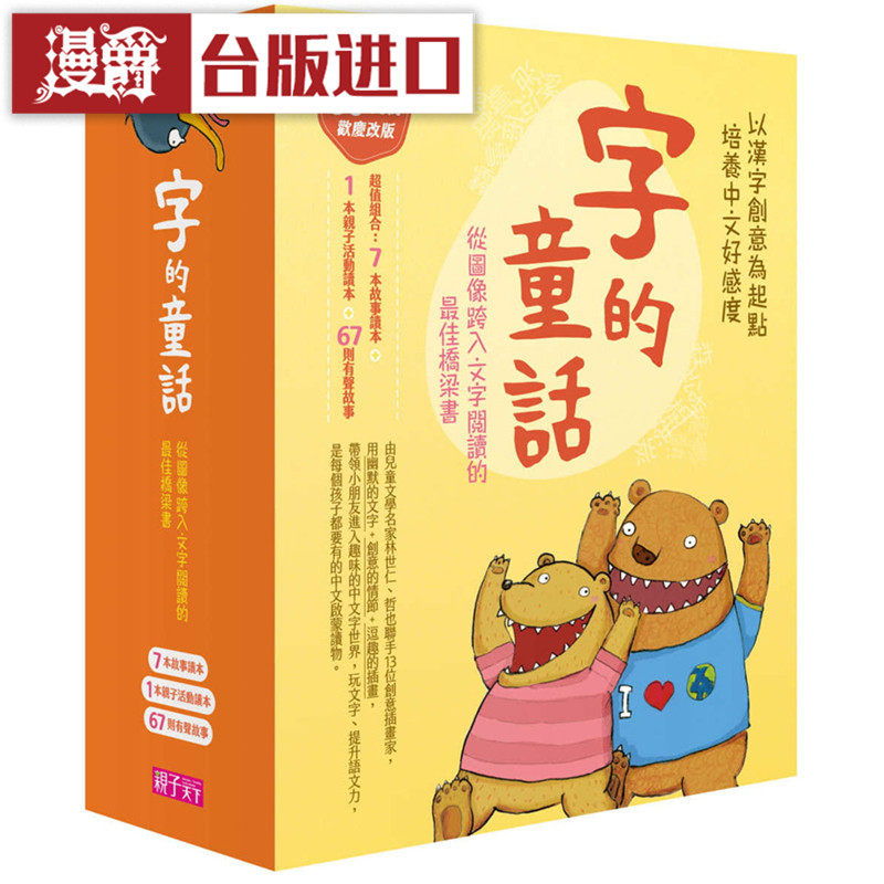 漫爵 字的童话畅销新版全7册附亲子手册+剧场版7CD 亲子天下书