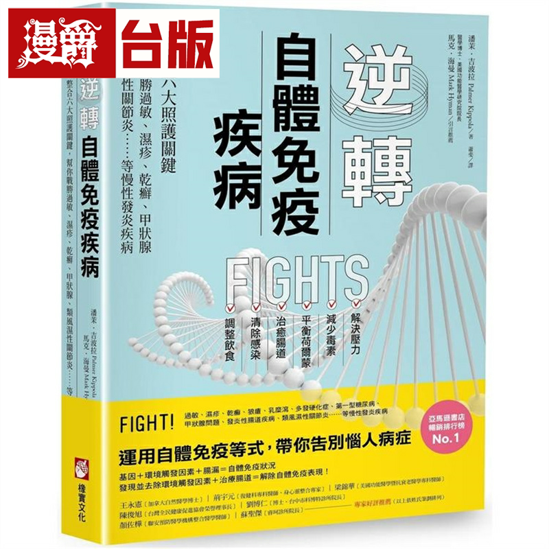 逆转自体免疫疾病(二版)橡实