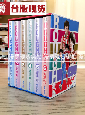 现货 ROUGH物语新装典藏书盒版台版漫画我爱芳邻25周年安达充