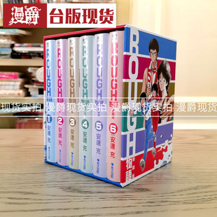 现货 ROUGH物语新装典藏书盒版台版漫画我爱芳邻25周年安达充