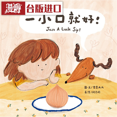 漫爵 一小口就好 经典杂志 里恩太太 台版图书