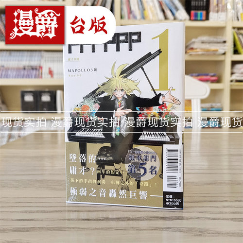 PPPP1漫画东立MAPOLLO3号